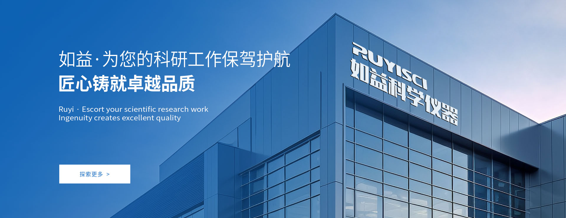 山东如益科学仪器有限公司