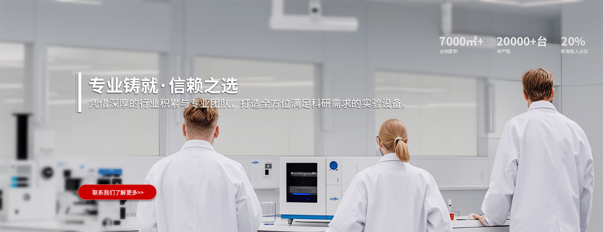 山东如益科学仪器有限公司