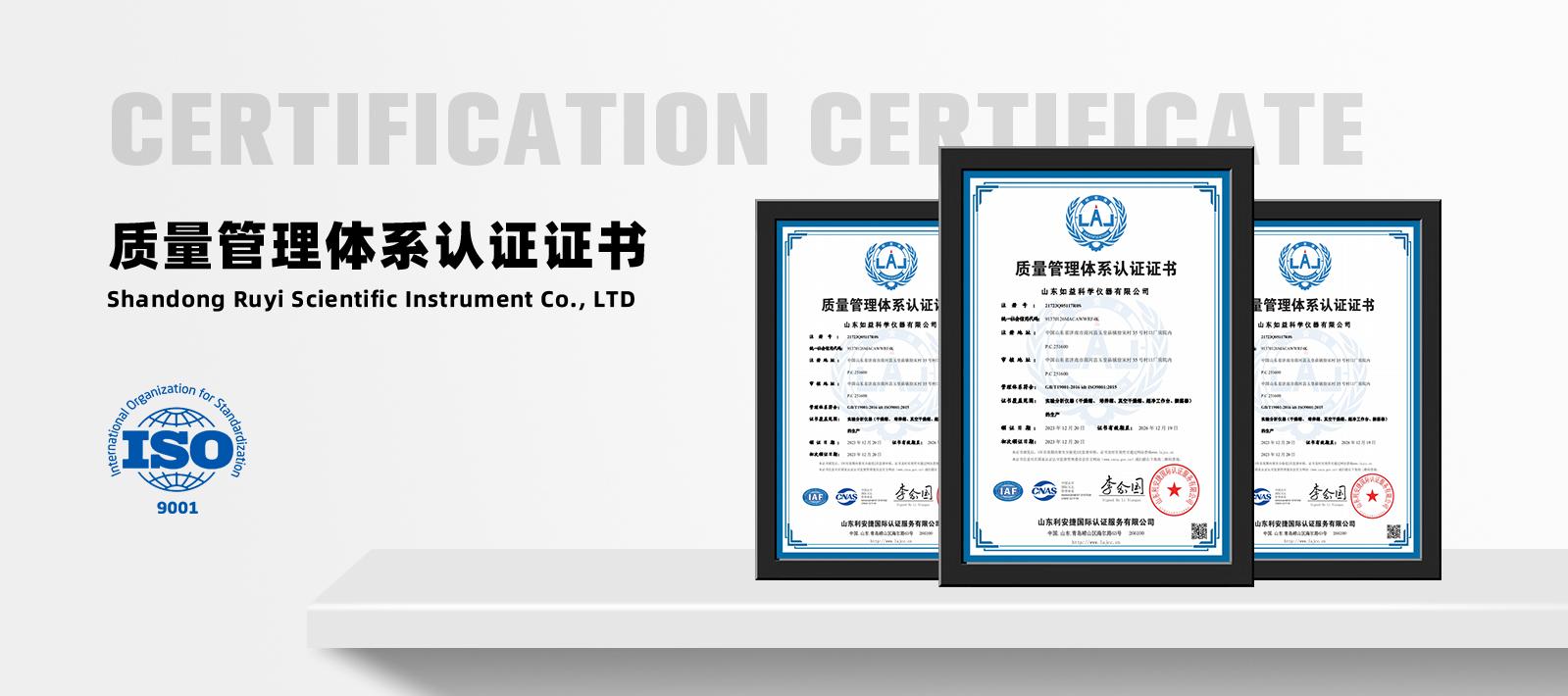 ISO9001认证证书